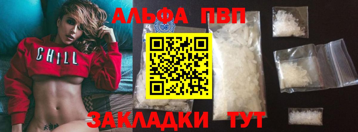 А ПВП VHQ  где купить   A-PVP СК  Каменск-Шахтинский  Вход с VPN  А ПВП Соль  Alpha-PVP 