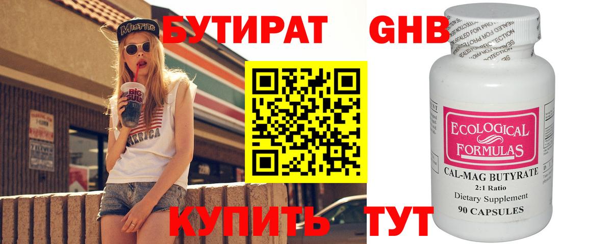 БУТИРАТ буратино  Вход с VPN  Каменск-Шахтинский 