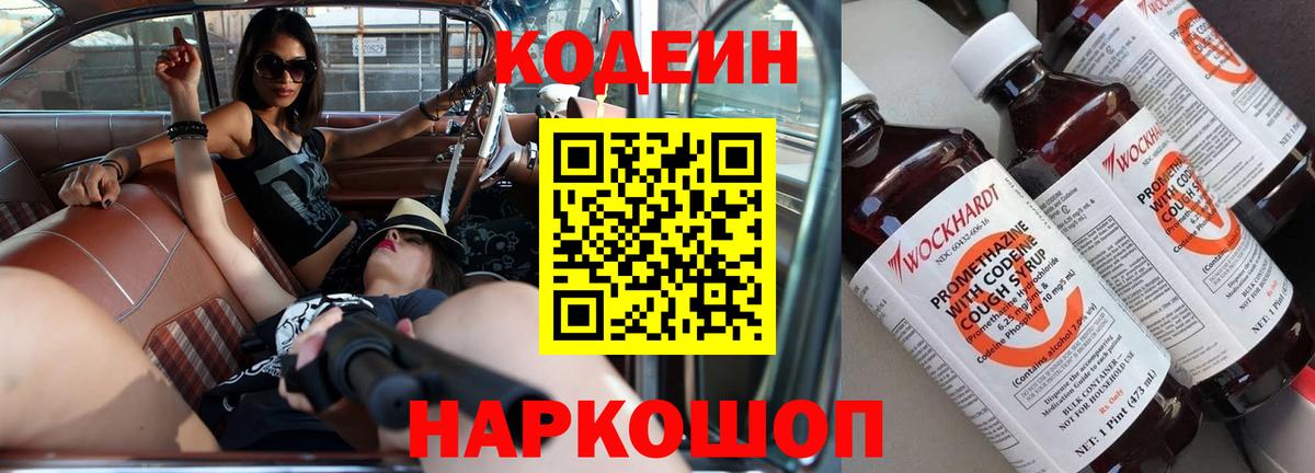 Кодеиновый сироп Lean Purple Drank  Вход с VPN  Кодеиновый сироп Lean напиток Lean (лин)  Каменск-Шахтинский 