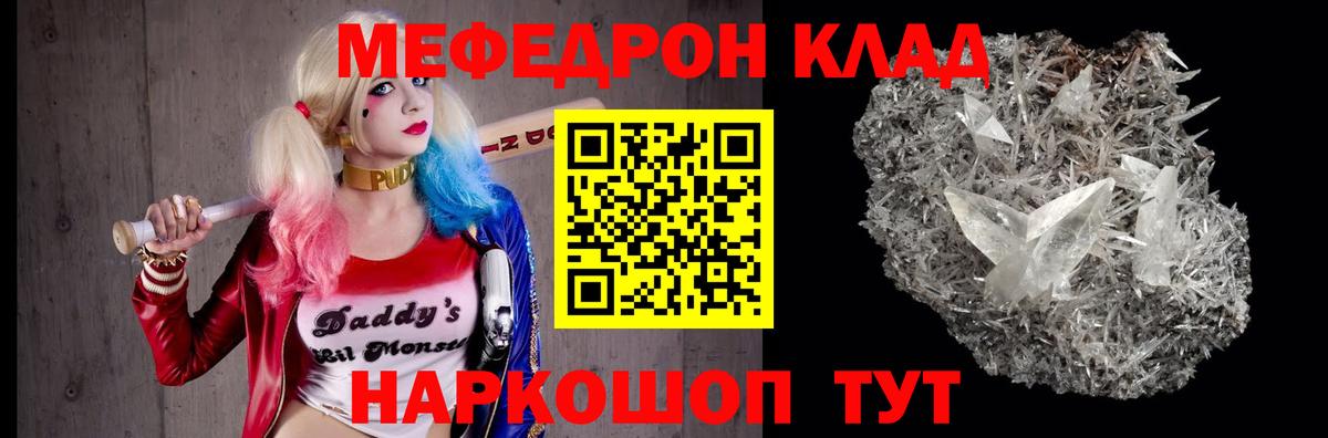 Каменск-Шахтинский  Меф кристаллы  Вход с VPN  МЕФ  Меф mephedrone 