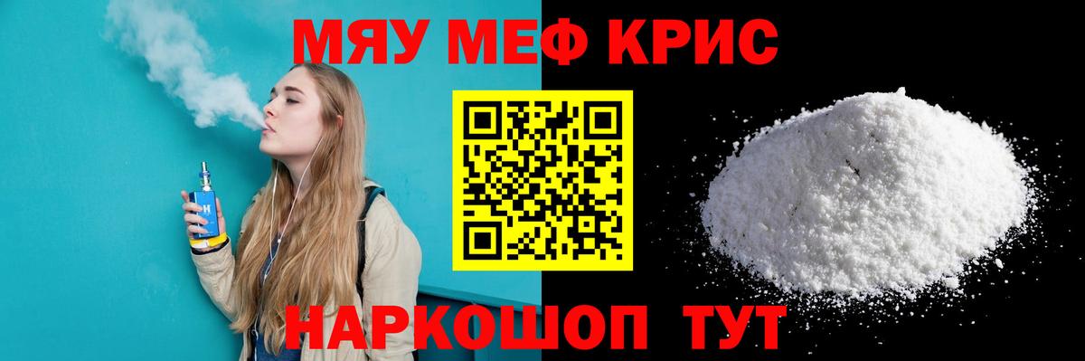 Меф мяу мяу кристаллы Каменск-Шахтинский